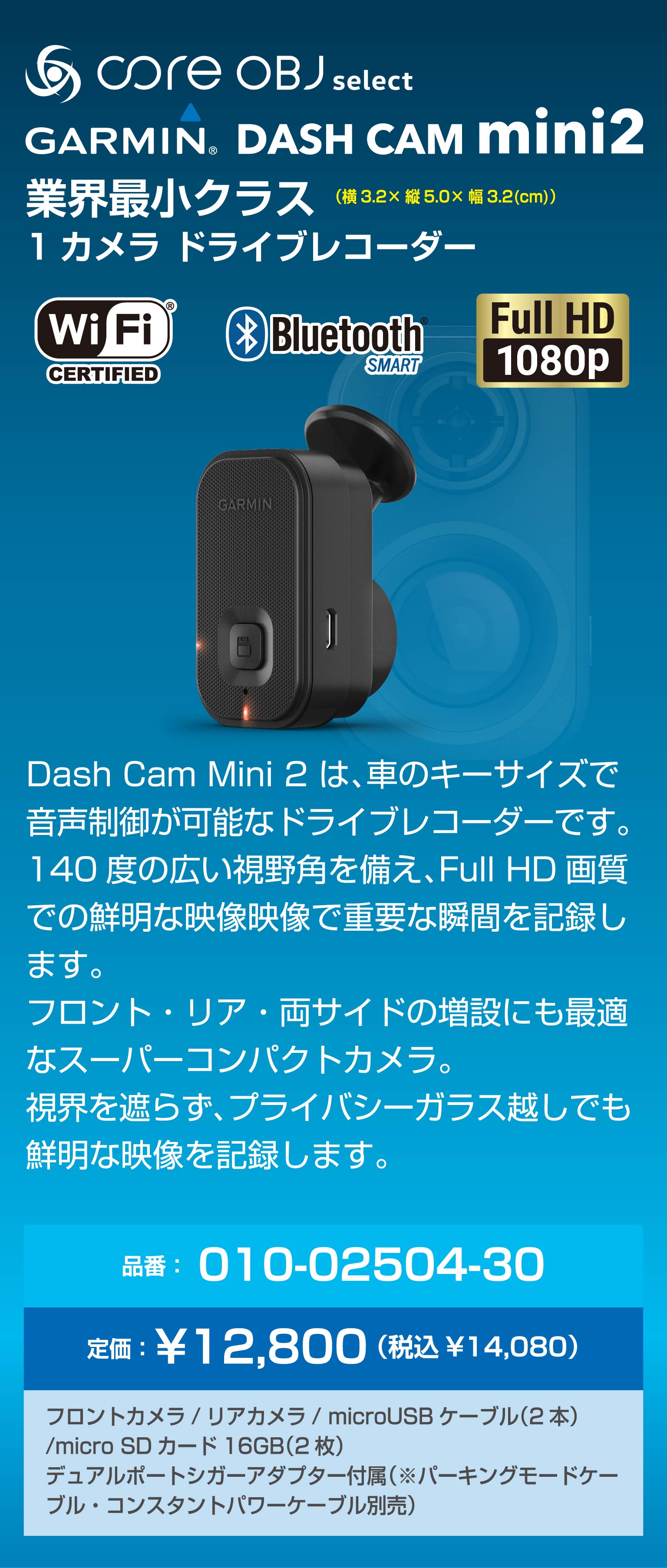 GARMIN DASH CAM mini2 / core obj select